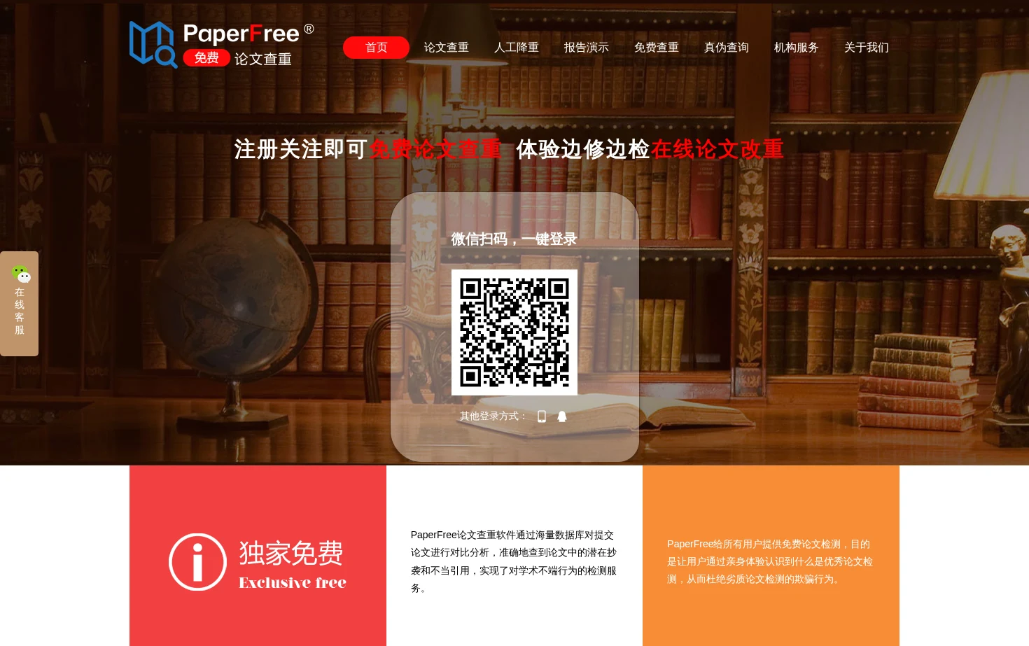 PaperFree论文查重 页面快照
